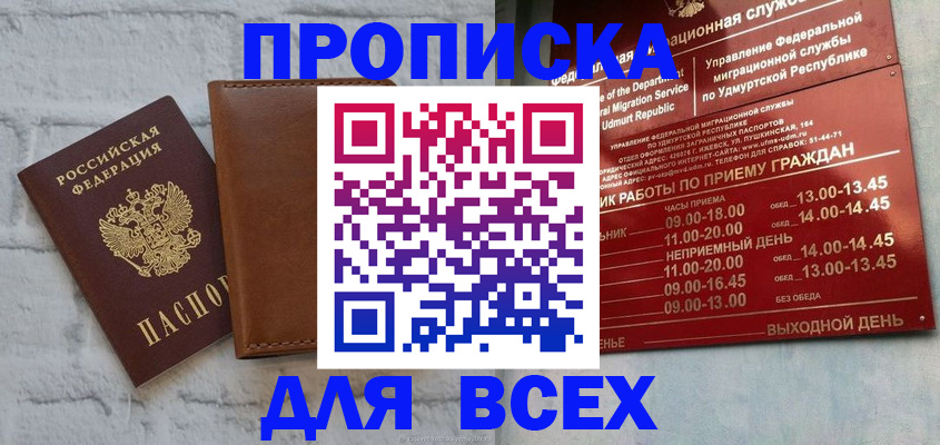 временная регистрация купить в Златоусте