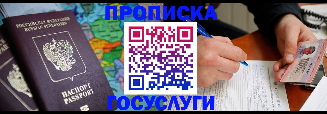 миграционный учет в Златоусте